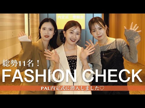 【ファッションチェック】PALの内定式に潜入！👗内定者8人に突撃インタビュー🎤