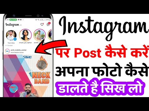 instagram per post kaise kare | instagram par photo kaise upload kare 2024