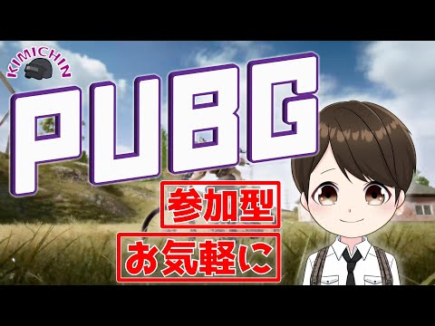 【PUBG本家TPPとかFPP】【参加型】今夜は少しだけ！2022/1/14