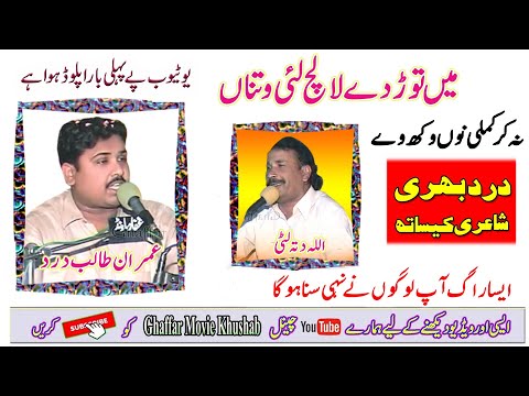 Menu Wich Qadman Da | Imran Talib Dard Vs Allah Ditta letti | #Full_Jog | Ghaffar Movie Khushab