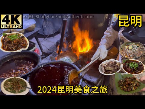 2024 Kunming Food Tour