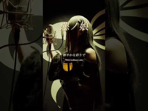 【アカペラ】悪ノ娘 - mothy(悪ノP) / A Cappella #cover #SERRA #ボカロ #tiktokで話題