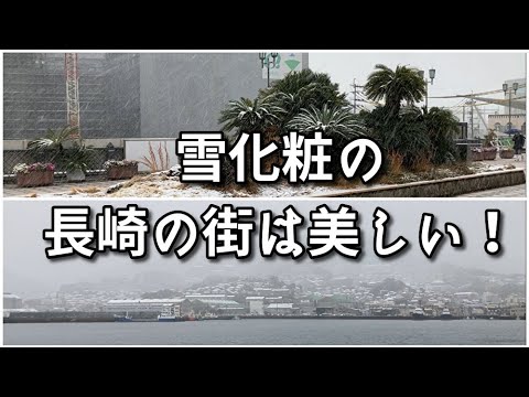 【珍しい！？】長崎の街に雪が積もりました！【2022年12月18日】