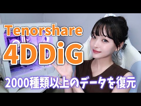 Windowsパソコンで消えたメモ帳を復元する方法！Tenorshare  4DDiGなら安心！【データ復元ソフト】