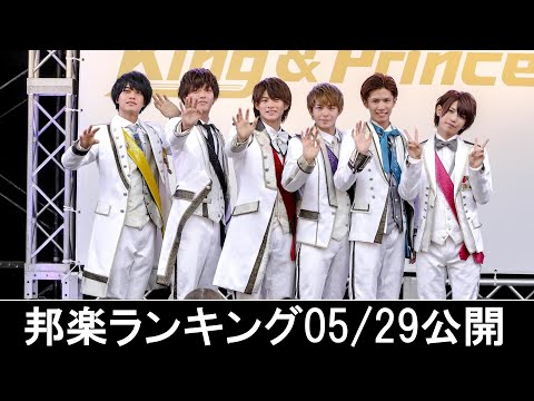 邦楽ランキング2024年06月03日第1週   最新邦楽 ヒット チャート 2024 Top MV Jpop 2024今週の総合ソング・チャート“JAPAN HOT100”29/05公開