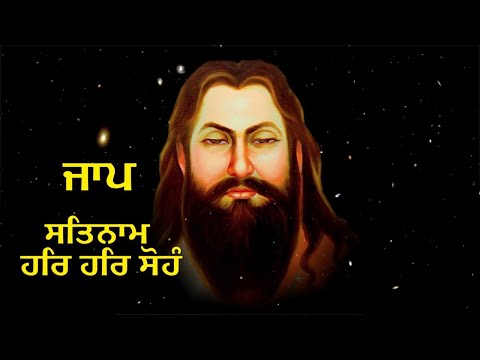 Jaap (ਸਤਿਨਾਮ ਹਰਿ ਹਰਿ ਸੋਹੰ) Nitnem Path || Shri Guru Ravidass ji Maharaj