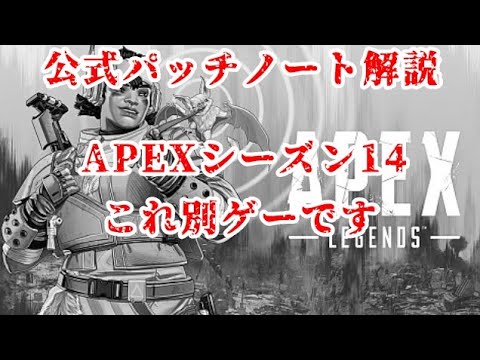 【APEX解説】これはヤバいです…