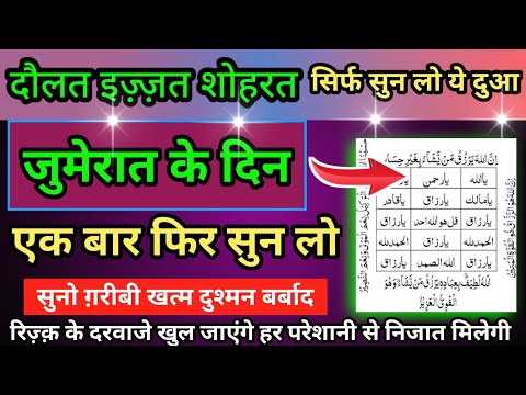 Morning wazifa |  ख़ैरो बरकत की  Qurani Dua |  दुआ ए हाजत | duaformoney | jumerat ka wazifa