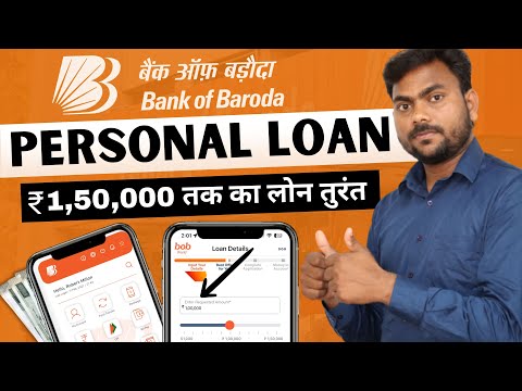 Instant personal loan Bank of Baroda Online | No Income Proof | No Verification | Only 1% p.m