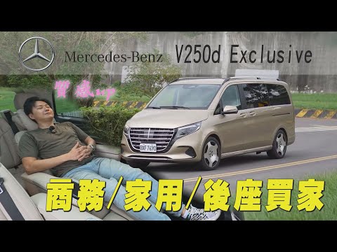 M-Benz V-Class商務/家用/後座買家都想抓！質感到位但這設計怎麼有點看不懂？廖怡塵【全民瘋車Bar】606