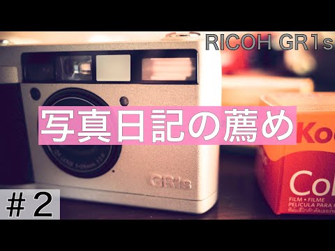 【写真日記の薦め-2】モルトが劣化していた / 「GR1s DATE」＆「FUJI COLOR SUPER  X-TRA 400」の作例 / フィルムカメラ / フィルム写真