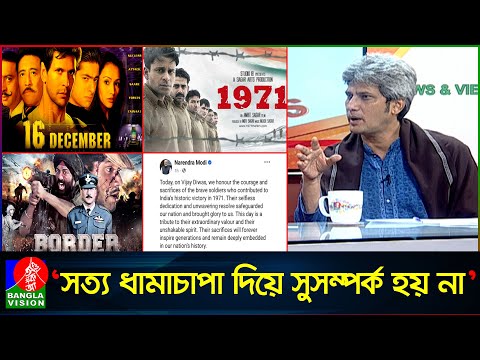 বাংলাদেশের মুক্তিযুদ্ধ নিয়ে ভারতের কটুক্তি নতুন নয়: সাকি | Zonayed Saki