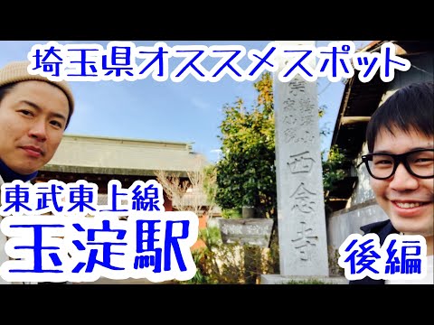 玉淀駅『城跡で歴史を感じる年男』