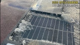 浜松市でまた水道管が破損　１２月に入り２回目