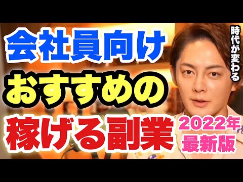 【青汁王子】隙間時間に副業で稼ぐおすすめの方法を解説。1万円が→1000万円に！まだ間に合う令和の副業【三崎優太/切り抜き】