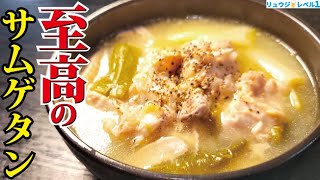 マジで鶏肉が飲めるほど柔らかい。人生で一番美味しい至高のサムゲタン