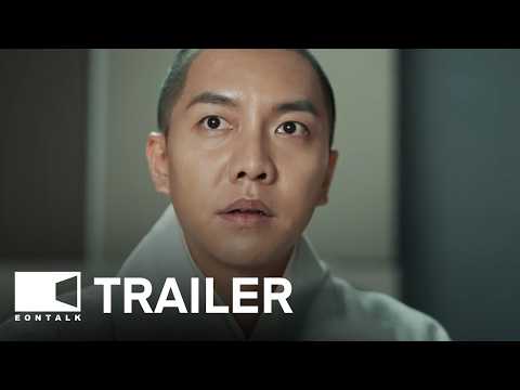 About Family (2024) 대가족 Movie Trailer | EONTALK