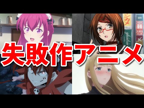 ク〇アニメすぎる失敗作4選。女神のカフェテラス・マジデス・デッドマウント・おとなりに銀河【2023年春】