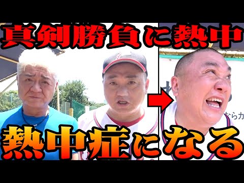 【小沢仁志さん】超猛暑の中、小沢さんと真剣勝負！しかし、なんだか体調が・・・【熱中症にご注意】