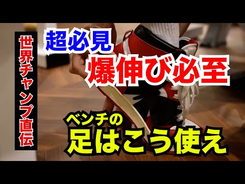 【絶対に足はこう使え】※ベンチ世界チャンプ 鈴木佑輔からの指導、リカさんが一番●●だった【切り抜き レモンチャンネル】