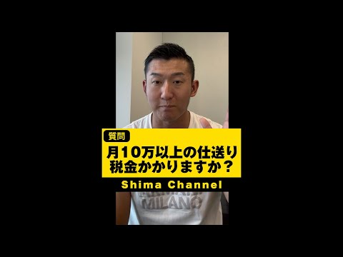 【注意】 毎月10万以上の仕送りは税金がかかる⁈　#shorts