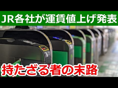 2025年からJR私鉄各社で運賃改定ラッシュ！クレジットカードもポイントも持たないなんて無防備すぎる