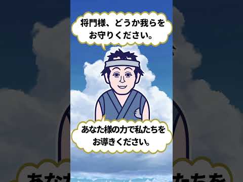 「平将門の伝説の雑学３選」#平将門