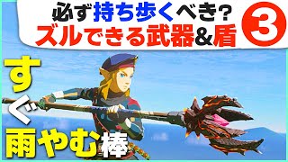 [ティアキン] 超連打してみて！武器・盾スクラビルドの便利テク３ [ゼルダの伝説 ティアーズ オブ ザ キングダム]