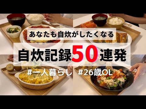 【2023年総まとめ】【作業用】50日間の自炊記録🍳