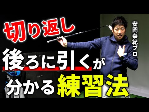 よくご質問頂く「後方出力」について安岡プロに解説して頂きました！