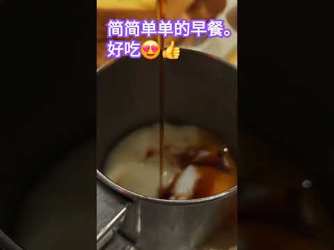 简简单单的早餐。