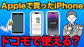 【ドコモ機種変更】新しいiPhoneにデータ移行する方法