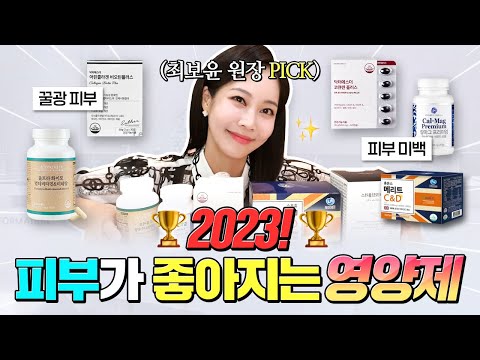 피부가 좋은 사람들은 꼭 챙겨먹는다는 영양제 Best5💊저도 매일 먹어요❗ 실제 먹는 제품 다 풀었어요🍯 피부노화, 피부영양제, 피부좋아지는법