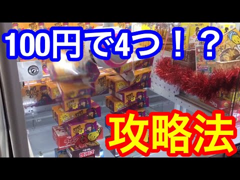 100円で大量ゲット！？【クレーンゲーム】