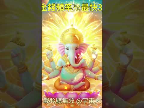 如果你最近需要錢，聽這個音樂※最快30分鐘進帳