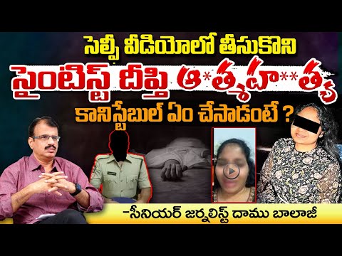 Nacharam Scientist Incide*nt | Senior Journalist Daamu Balaji | Red Tv