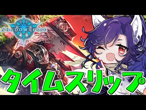 【シャドバ】ロキサス遊んでみる～🦊雑談しながらランクマッチ【Shadowverse/シャドウバース】