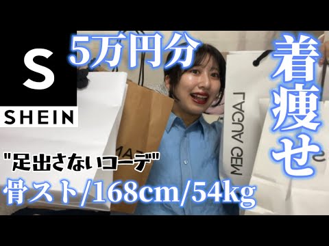 【SHEIN−5kgコーデ】夏の購入品で着痩せする‼️