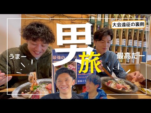 【マスターズ大会遠征】あの男達の素顔！各地の美味しいものを食べようの巻！