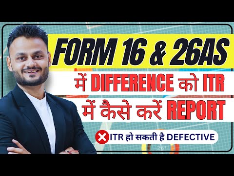 FORM 16 & 26AS  में difference को ITR में कैसे करें Report