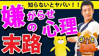 嫌がらせをする人の心理・目的・末路 ※屈しない対策と対処法