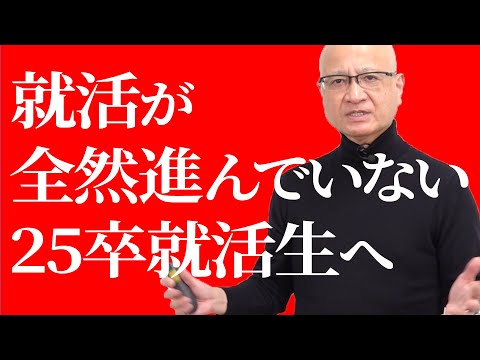 まだ就活を始めていない25卒就活生がこれからすべきこと