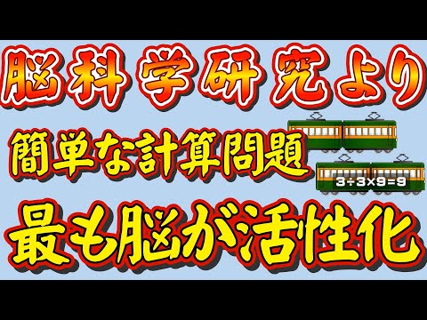 新・脳活性化の計算間違い探し③難しい問題をじっくり解いても、脳トレにはなりません。難問に取り組むよりも、簡単な問題にスピードを上げて取り組むほうが、脳のいろいろな部位が働くことが証明されています。