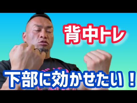 チンニングで背中の下部に効かせるには？ 【切り抜き】Hidetada Yamagishi