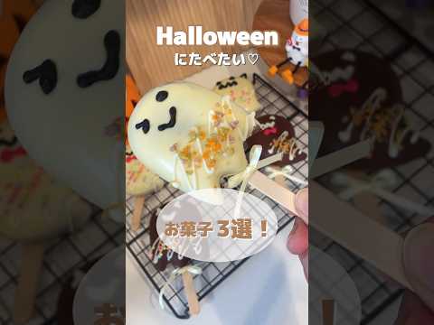 ハロウィンスイーツ3選🎃♡ #ハロウィン#ハロウィンレシピ #ハロウィンスイーツ#かぼちゃのチーズケーキ#かぼちゃスイーツ#ガトーショコラ#レシピ動画 #おうちカフェ#手作りお菓子 #お菓子作り