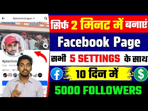 Facebook page kaise banaye ? Facebook page kaise banaen | How to create facebook page | fb page