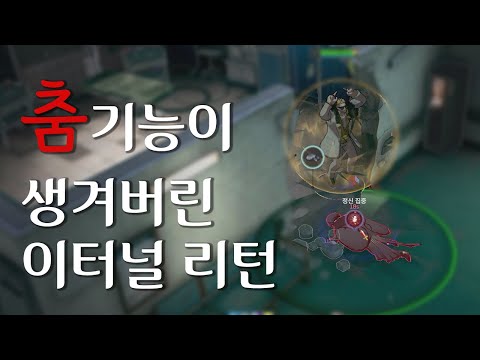 이 유튜버는 업로드가 3배 정도 느립니다... / 이터널 리턴 시즌6 업데이트