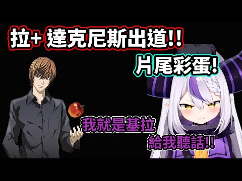 吾是KILLA! 聽話! 不然把你全家X掉!!【hololive中文】 【Vtuber精華】【Laplus】 【拉普拉斯】【holoX】