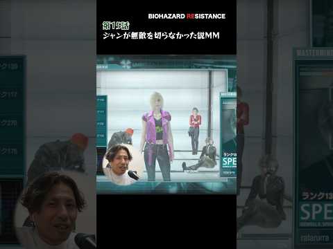 【バイオレジ】ラッキーで無敵爺になったスペンサー！！ジャンが目を離した隙に大変なことになりました #バイオハザード