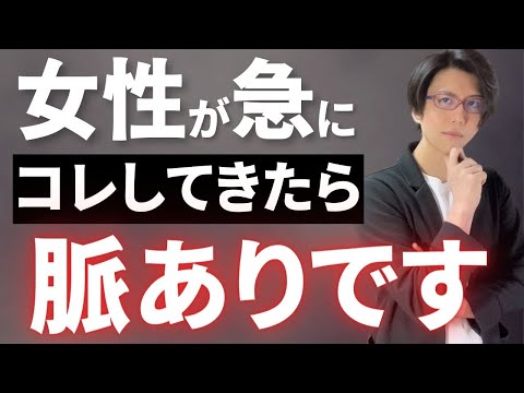 【脈ありサイン】女性が急にコレしてきたら勝ち確定！！